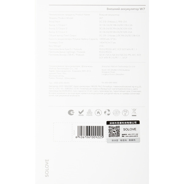 Внешний аккумулятор Solove W7 10000мAч (белый)