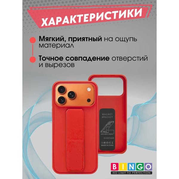 Бампер BINGO Stand для Apple iPhone 17 Pro Max/18 Pro Max (красный)