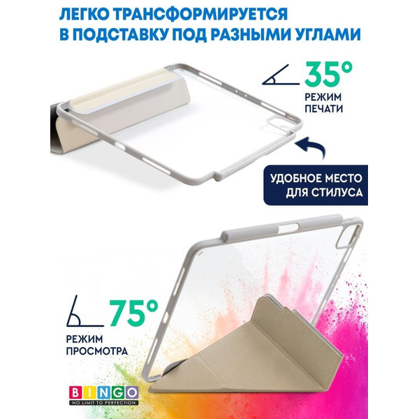 Чехол-книга Bingo Tablet Fold для Apple iPad Pro 11 (2021) Белый