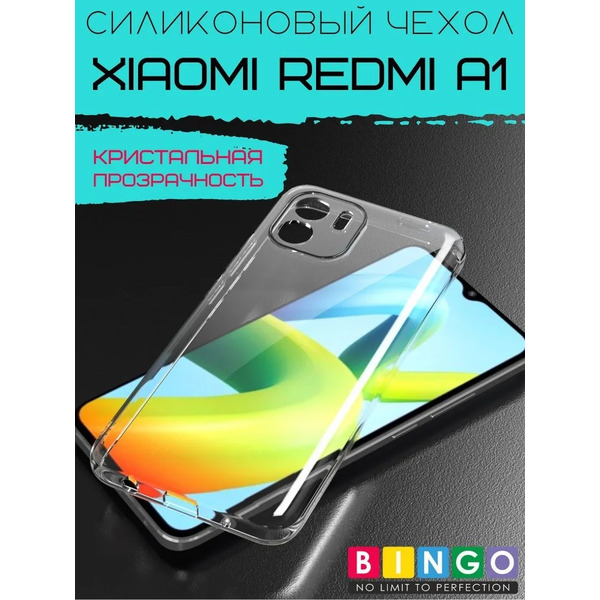 Бампер Bingo TPU 2.0mm для XIAOMI Redmi A1 Белый