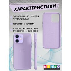 Бампер Bingo Leather для APPLE iPhone 11 Лавандовый