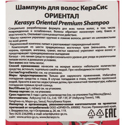 Шампунь для волос KeraSys Oriental дойпак (500мл)