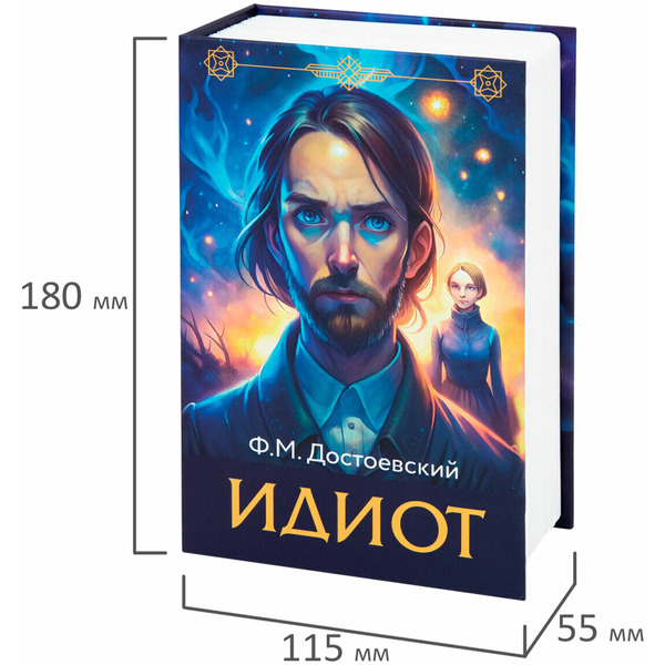 Сейф-книга BRAUBERG 291354