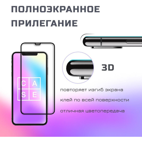 Защитное стекло CASE 3D для Samsung Galaxy S10 plus (глянец черный)