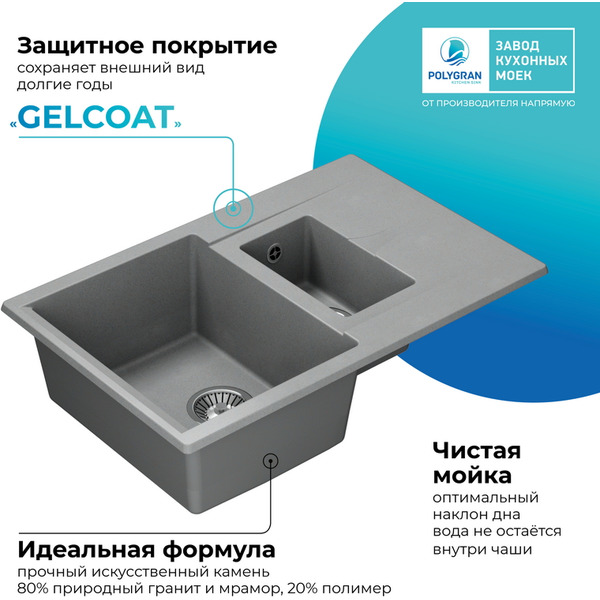 Кухонная мойка Polygran Brig 770 (серый)