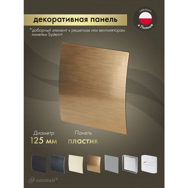 Сменная декоративная панель Awenta PEZ125