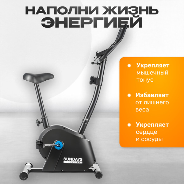 Велотренажер Sundays Fitness Simple Line GB-EB1660 (черный)