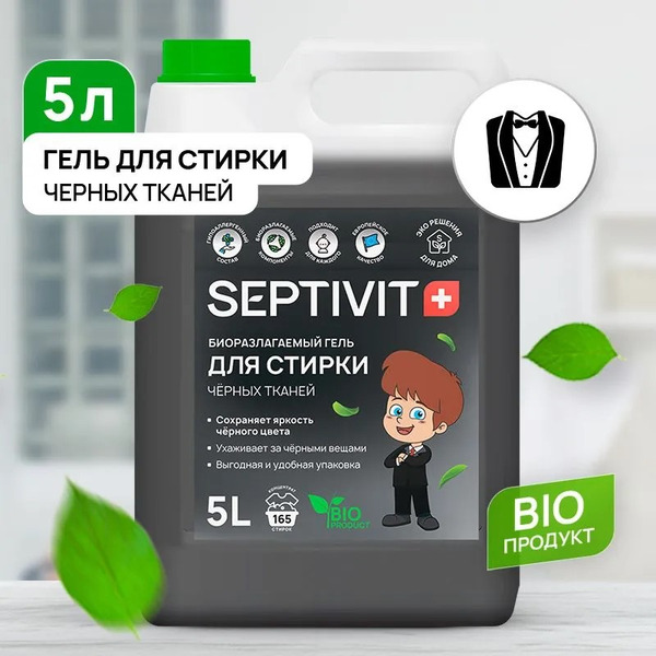 Гель для стирки Septivit Черные ткани (5 л)