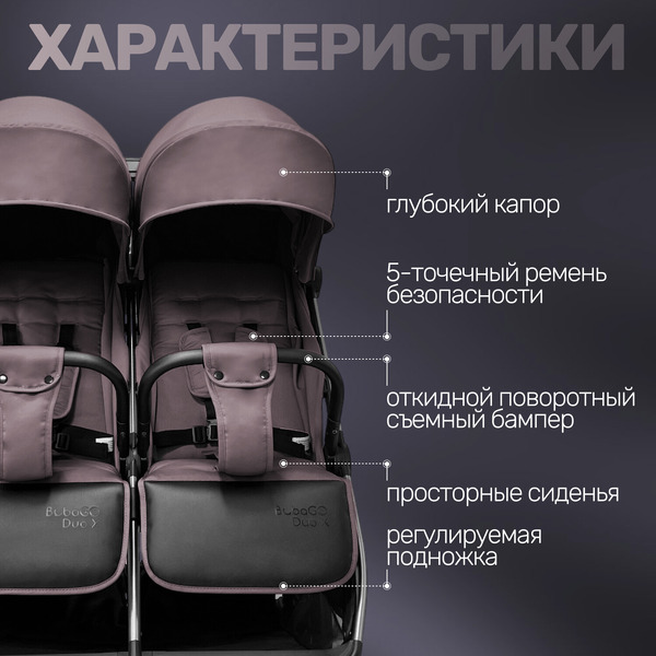 Прогулочная коляска Bubago Duo X Moon Biege BG 194-4