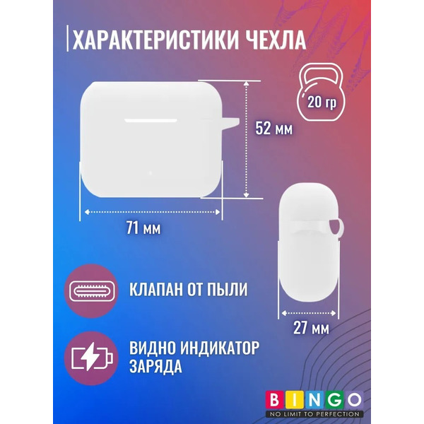 Чехол Bingo Silicone для HONOR Choice Earbuds X2 (белый)