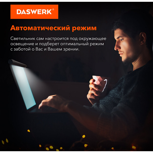 Бестеневая лампа для монитора, ноутбука DASWERK 238330
