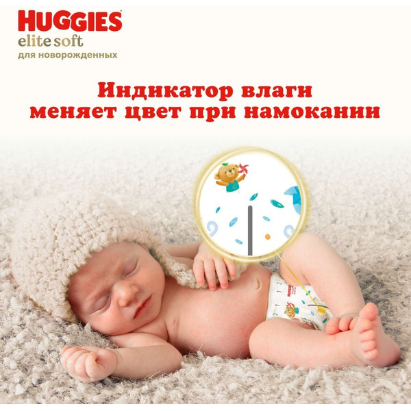 Детские одноразовые подгузники Huggies Elite Soft Box 2 (4-6 кг) 164 шт