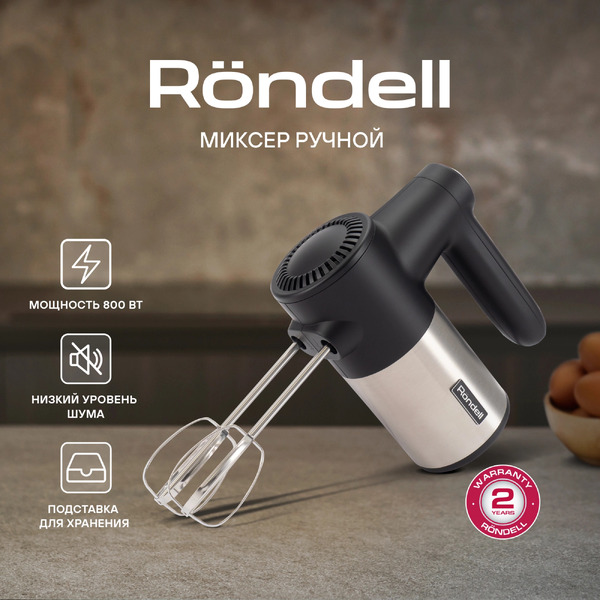 Миксер ручной Rondell RDE-1354