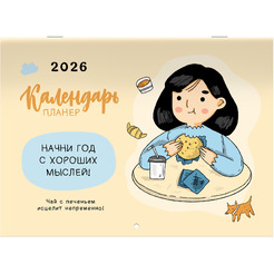 Календарь-планер BRAUBERG Душевный 116950