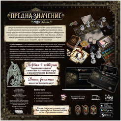 Настольная игра Hobby World Предназначение: Мифы и легенды 915957