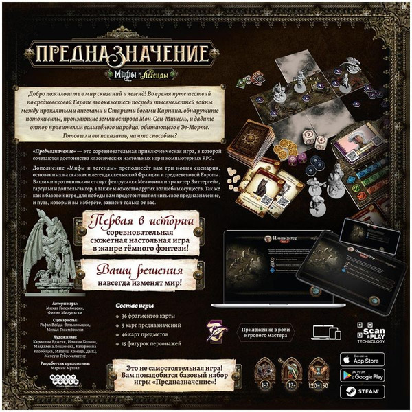 Настольная игра Hobby World Предназначение: Мифы и легенды 915957