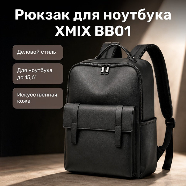 Рюкзак для ноутбука XMIX BB01 (черный)