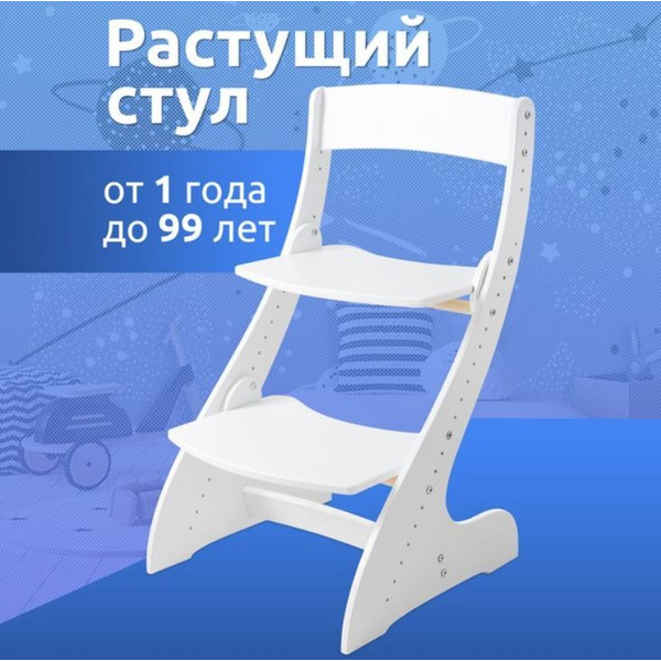 Растущий стул Mega Toys Растущий 71001