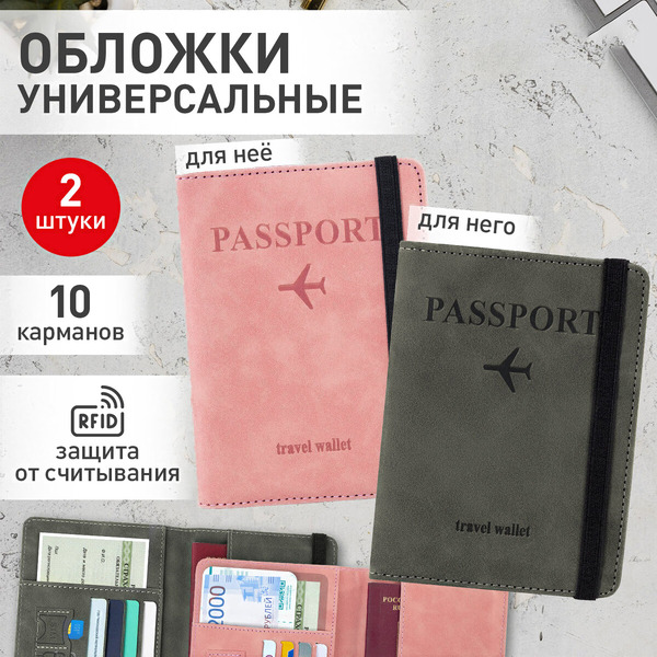Обложка для паспорта BRAUBERG 238765 (2 шт.)