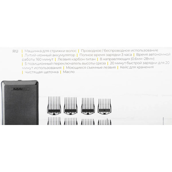 Машинка для стрижки BABYLISS E986E