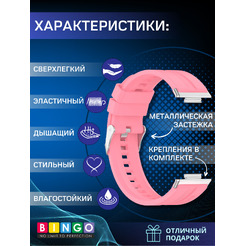 Ремешок BINGO Silicone Stripe для HUAWEI Watch FIT 2 Classic/Active/Elegant (розовый)