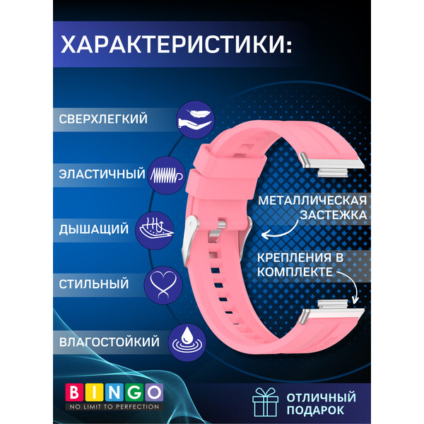Ремешок BINGO Silicone Stripe для HUAWEI Watch FIT 2 Classic/Active/Elegant (розовый)