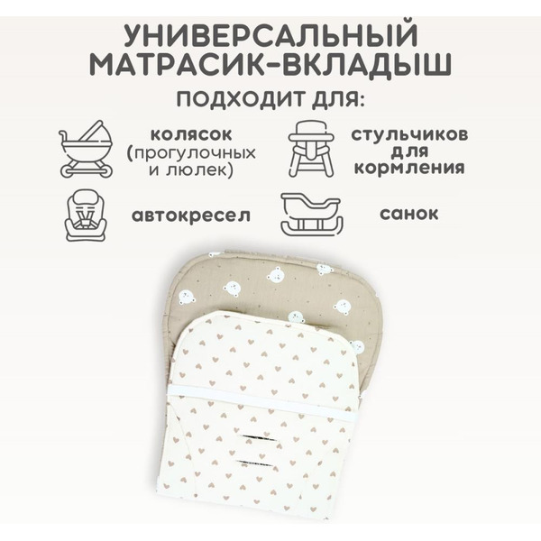 Матрасик в коляску Bubago КМ1 BG 169-1 (бежевый мишки)