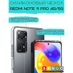 Бампер Bingo TPU 2.0mm для XIAOMI Redmi Note 11 Pro/Note 12 Pro 4G Белый