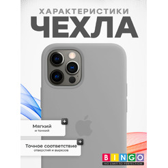 Бампер Bingo Silicone Case для APPLE iPhone 12/12 Pro Серый