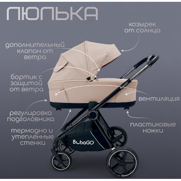 Универсальная коляска Bubago Niveta BG 192-3 (3 в 1, мокко)