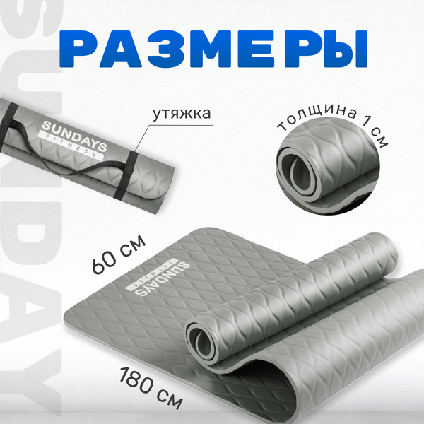 Коврик для йоги и фитнеса Sundays Fitness IR97505C (серый)