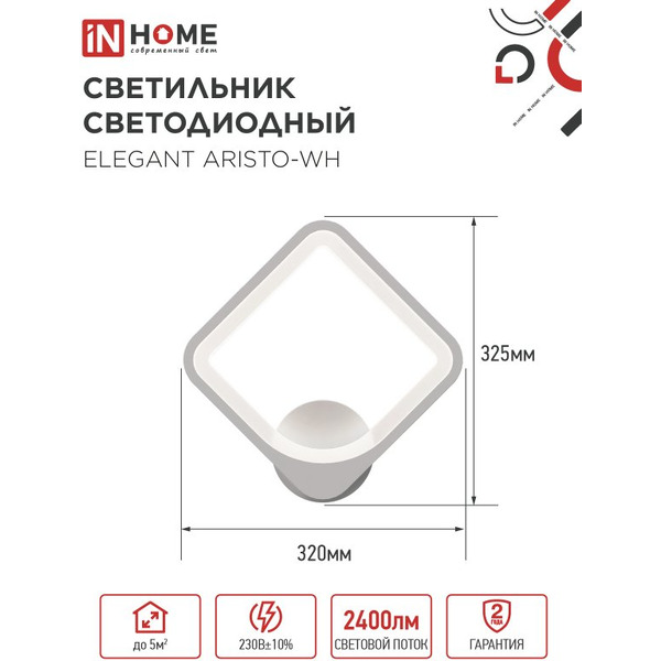 Светильник светодиодный IN HOME ELEGANT ARISTO-WH (4690612062310 )
