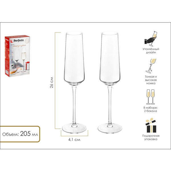 Набор бокалов для шампанского Perfecto Linea Madrid 30-288200 (2 шт)