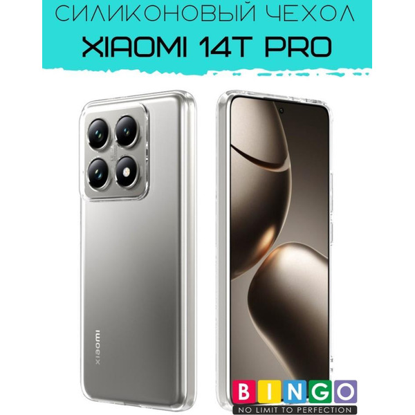 Бампер BINGO TPU 2.0mm для XIAOMI 14T Pro белый
