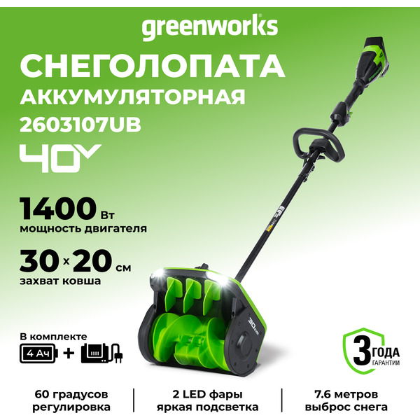 Снегоуборщик Greenworks GD40SS2 2603107UB (с 1-им АКБ)