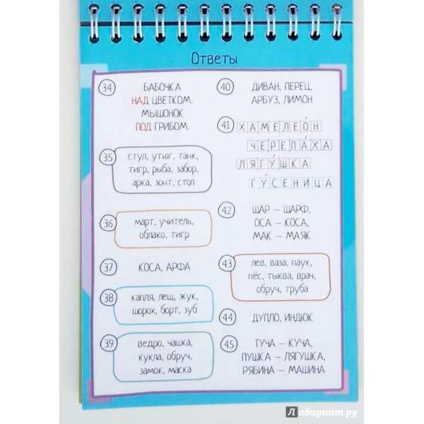 Книга "Умный блокнот. 75 игр со словами", (Айрис-пресс) арт. 978-5-8112-6486-5