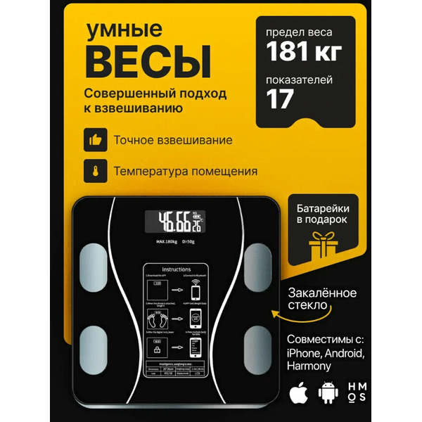 Умные напольные весы Мера Smart Fit Pro 71061822 (черный)