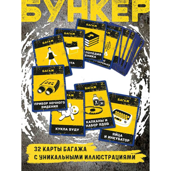 Настольная игра Экономикус Бункер-Б Э051Б