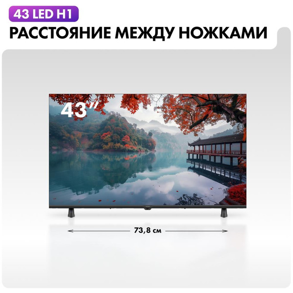 Телевизор Haier 43 LED H1