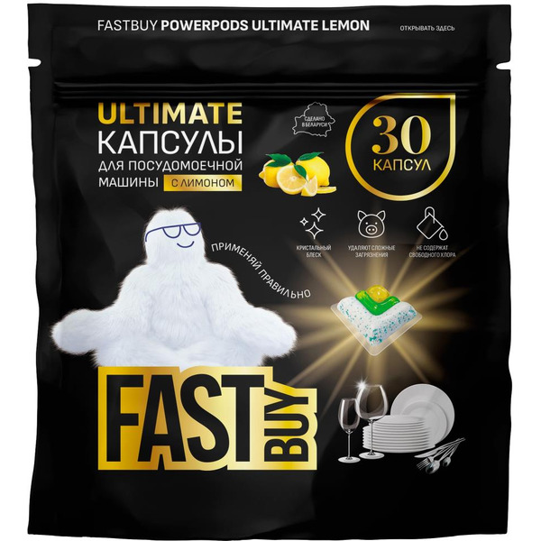 Капсулы для посудомоечной машины FASTBUY PowerPods Ultimate Lemon 30 шт