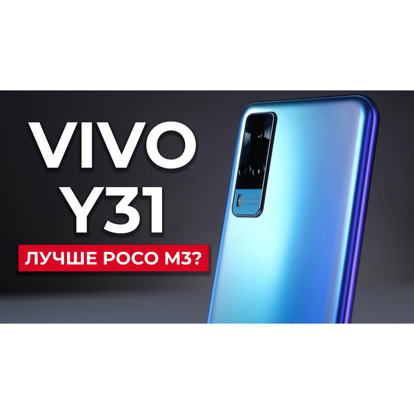 Смартфон vivo Y31 4Gb/128Gb (голубой океан)