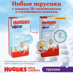 Детские одноразовые трусики-подгузники Huggies 4 Disney Box Boy (9-14кг) 104шт.