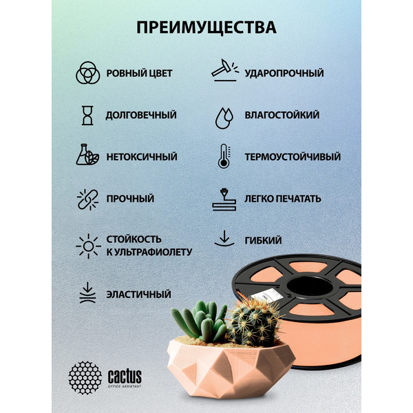 Пластик CACTUS CS-3D-TPU-0.8KG-SKIN