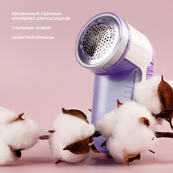 Машинка для удаления катышков Galaxy Line GL6302