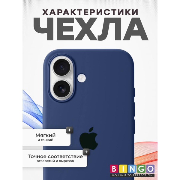 Бампер BINGO Silicone Case для APPLE iPhone 16 темно-синий