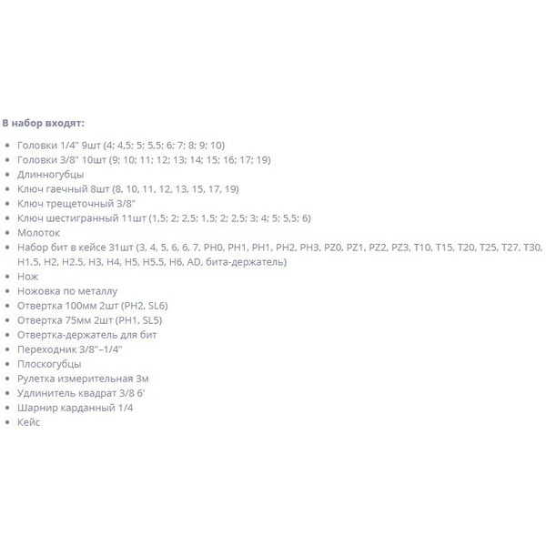 Набор инструментов Bort BTK-89 (91276063)