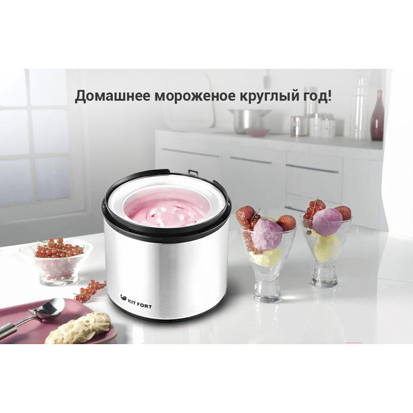 Мороженица Kitfort KT-1804