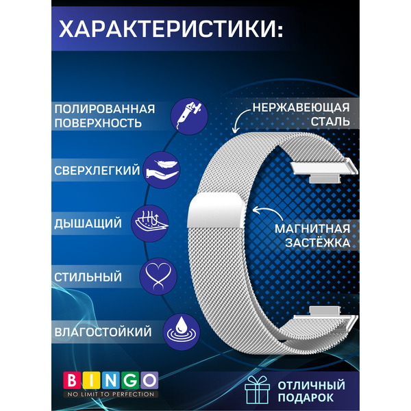 Ремешок BINGO Magnetic для HUAWEI Watch FIT 2 Classic/Active/Elegant (серебристый)