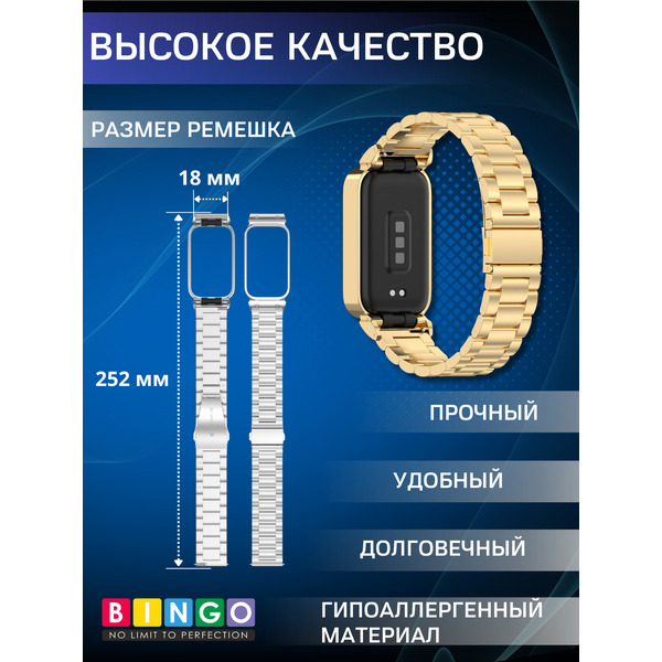 Ремешок для умных часов Bingo Stainless XIAOMI Redmi Smart Band 3/9 Active (Золотистый)
