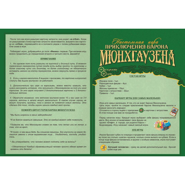 Настольная игра Нескучные игры Приключения Барона Мюнхаузена